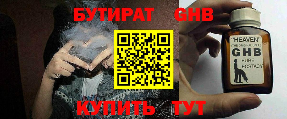 Курчалой  БУТИРАТ BDO 33%  Вход с VPN 