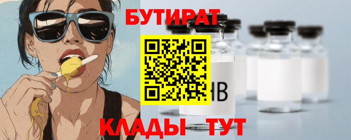 Бутират Butirat Курчалой