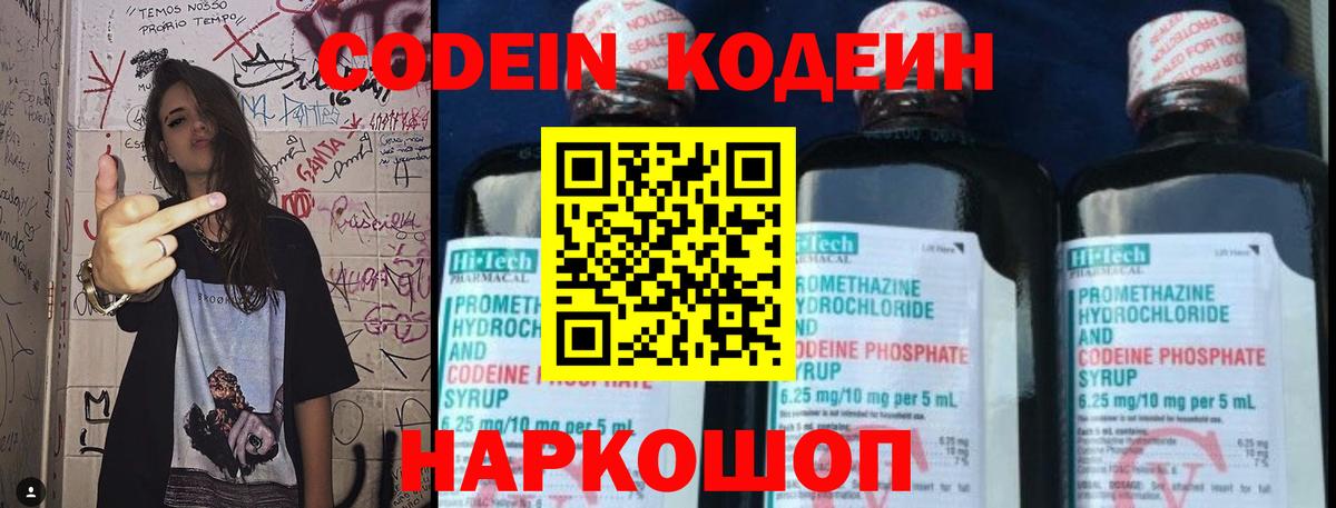 Курчалой  Codein Purple Drank  Кодеиновый сироп Lean Purple Drank  Вход с VPN 