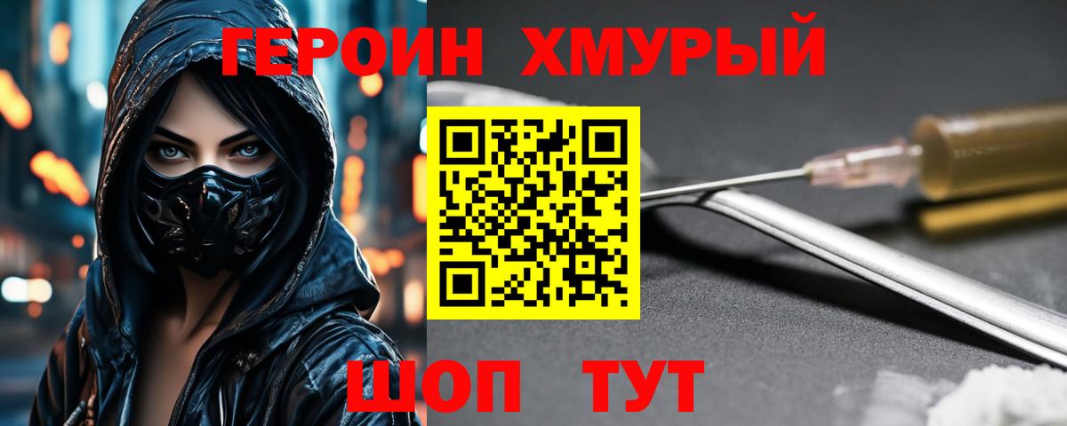 Героин хмурый Курчалой